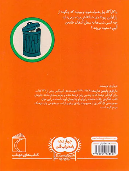 کارآگاه زبل